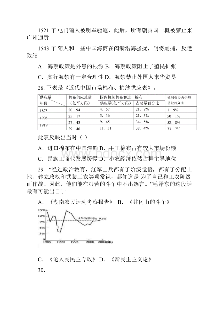 安徽省示范性高中清北培优联盟届高三第四次模拟文科综合考试历史 Word版含答案.docx_第2页