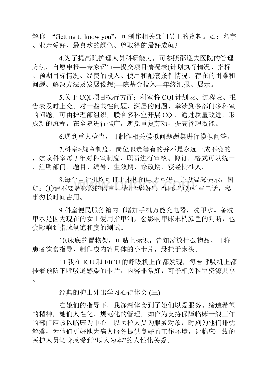 护士外出学习心得体会范文5篇.docx_第3页