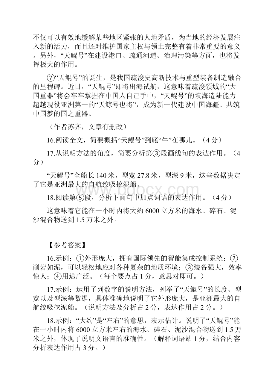 山东济南历年中考语文现代文之说明文阅读14篇.docx_第2页