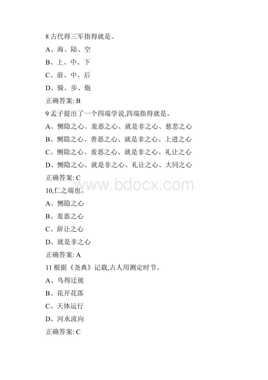 中国文化概论 期末答案.docx_第3页