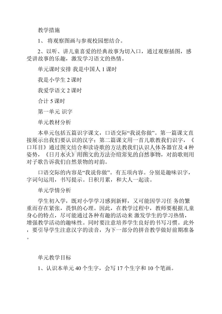 部编人教版语文一年级上册教学计划.docx_第2页