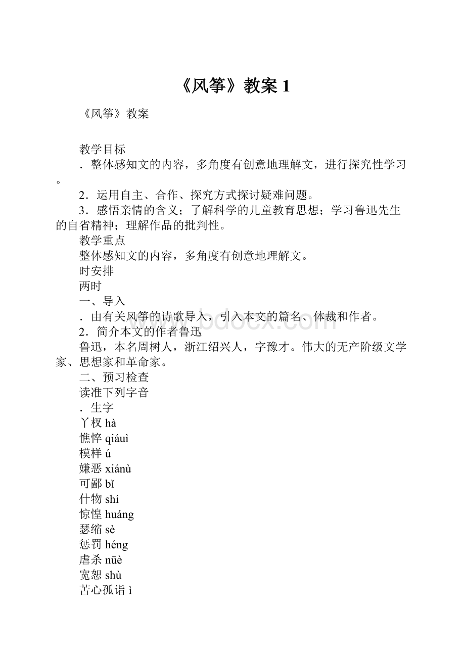 《风筝》教案1.docx_第1页