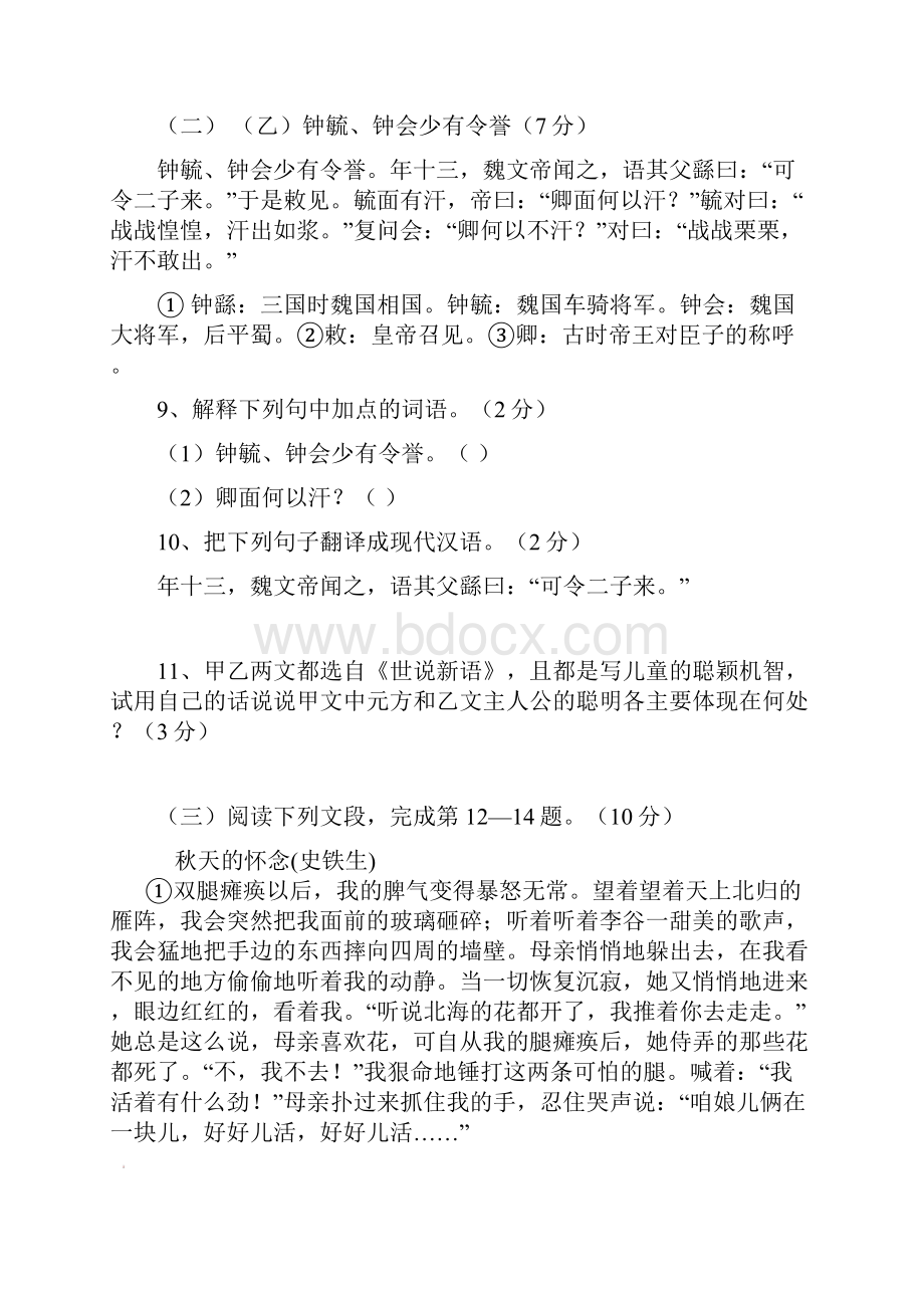 广东省北京师范大学东莞石竹附属学校七年级语文上学期第一次月考试题 粤教版.docx_第3页