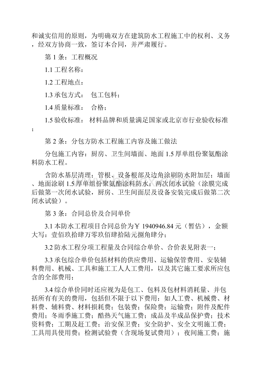 厨房卫生间防水分包合同.docx_第2页