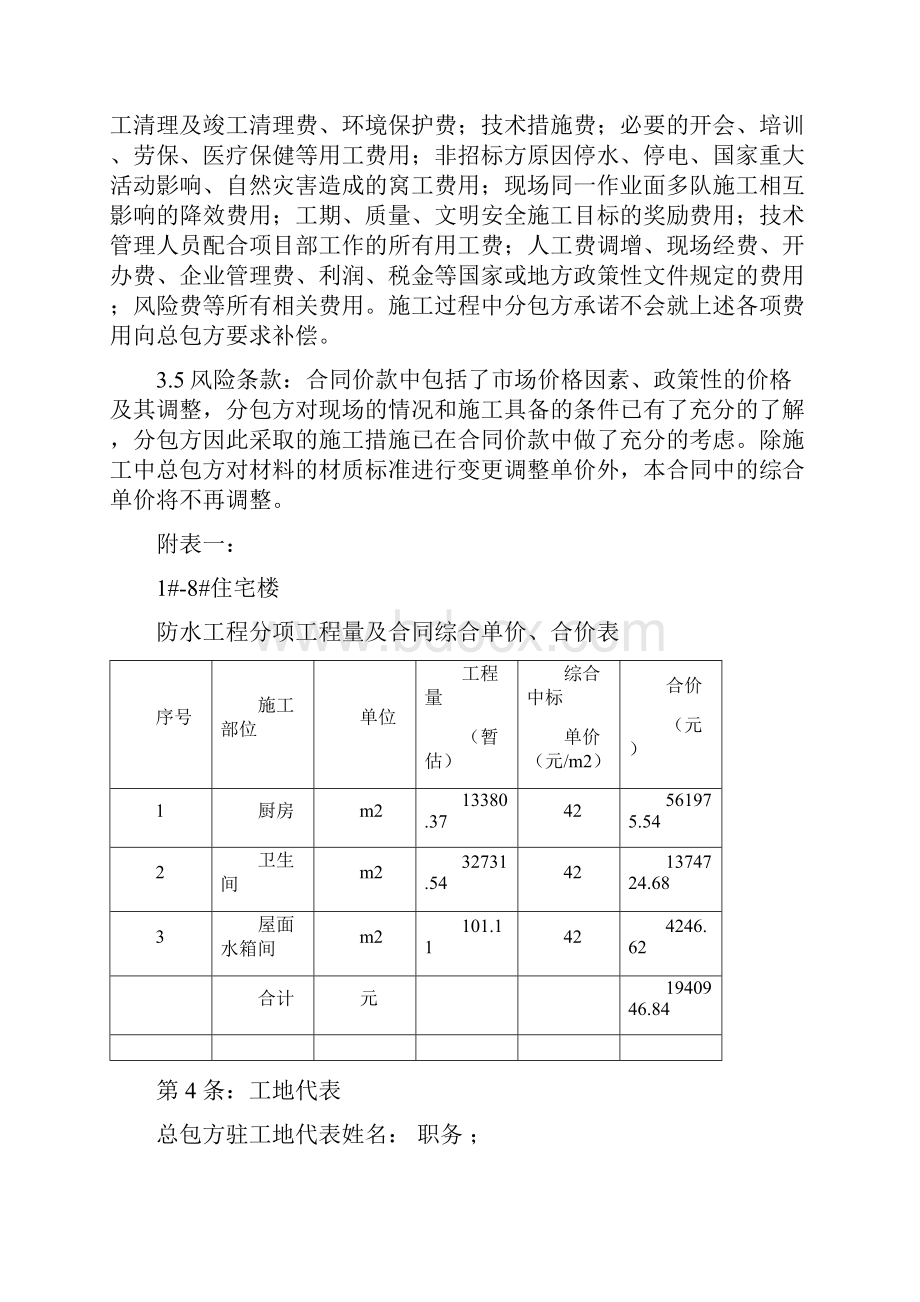 厨房卫生间防水分包合同.docx_第3页