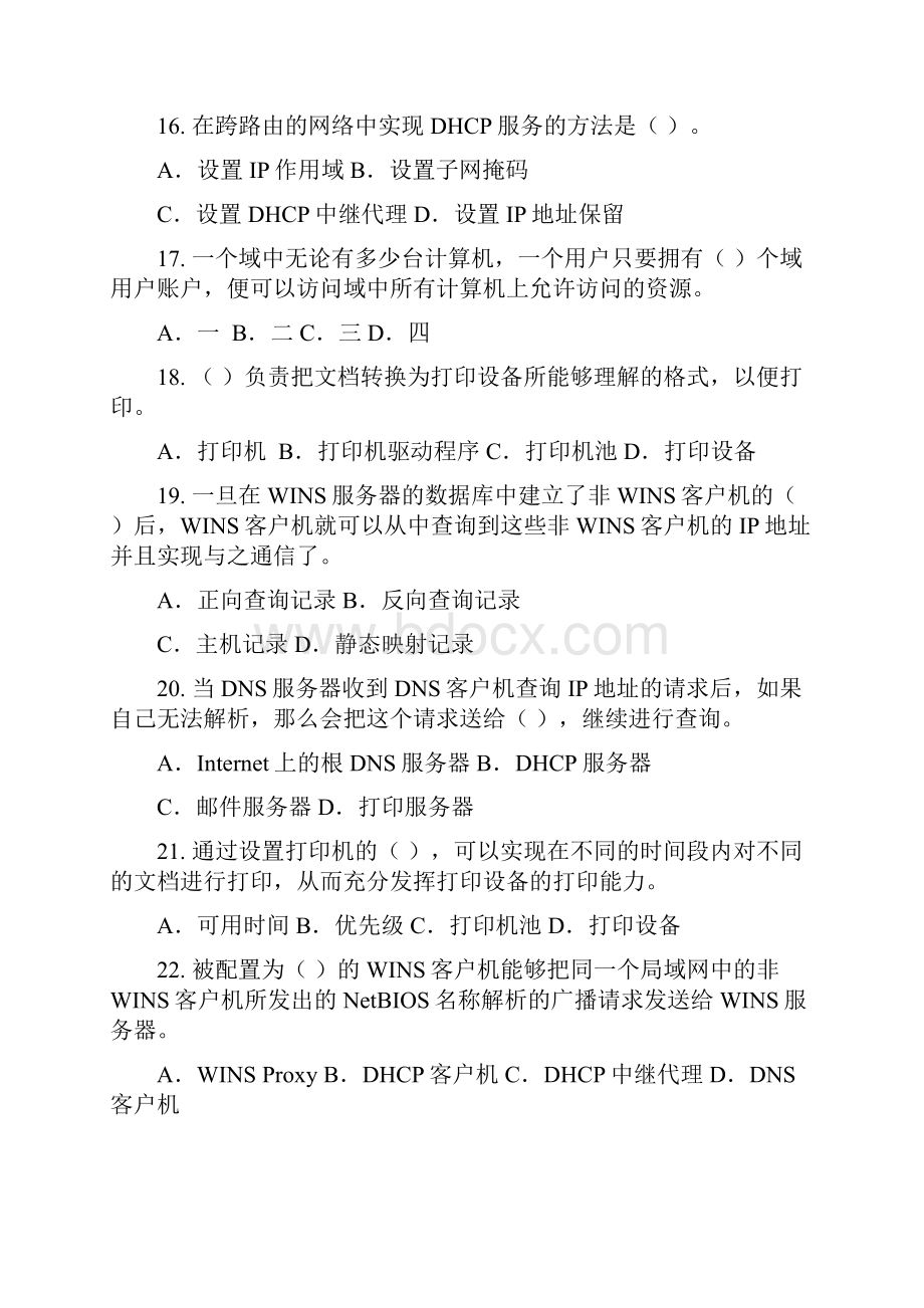 WindowsServerR网络操作系统管理网考复习题.docx_第3页