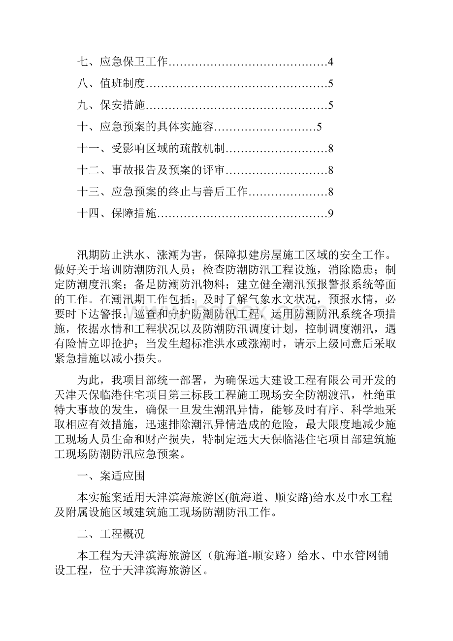 防潮防汛应急救援预案.docx_第2页