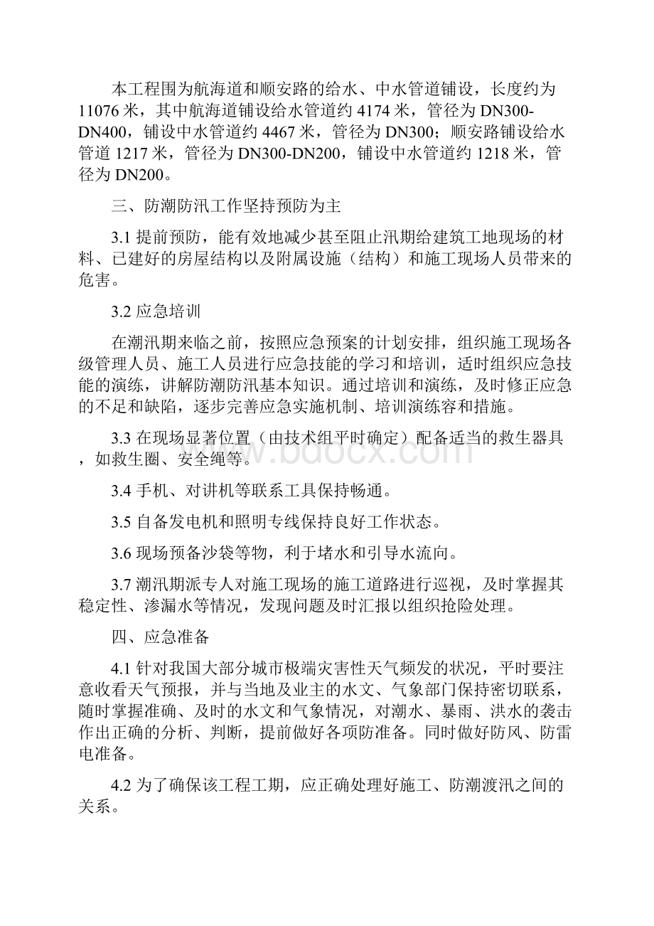 防潮防汛应急救援预案.docx_第3页