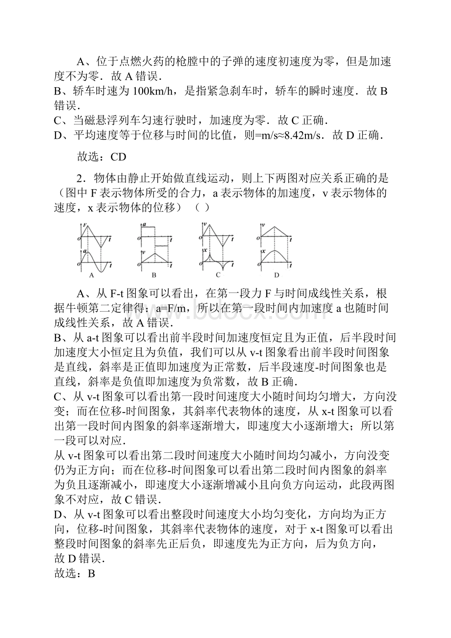 高考物理习题速度型资料.docx_第2页