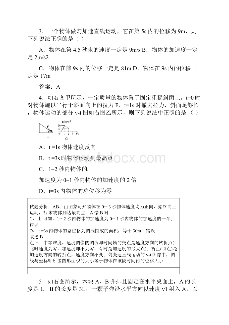 高考物理习题速度型资料.docx_第3页