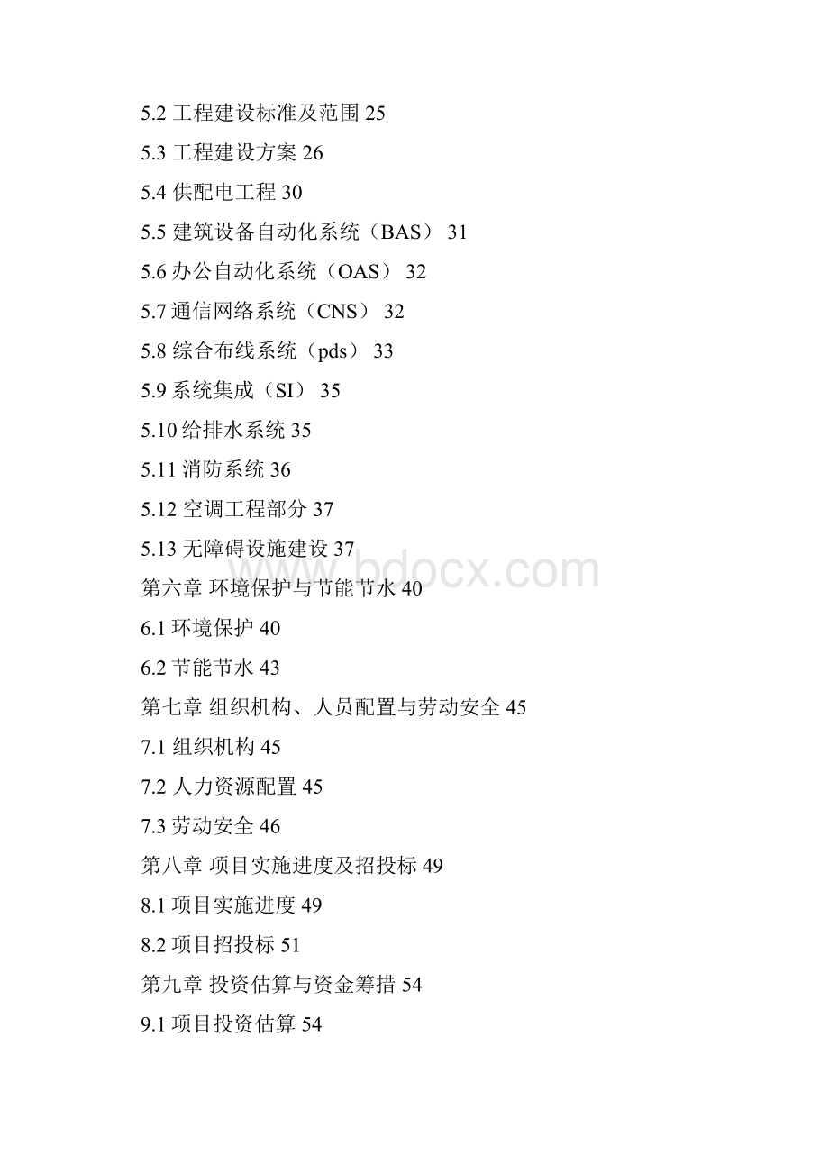 广东省残疾人技工学校首期建设可行性报告.docx_第2页