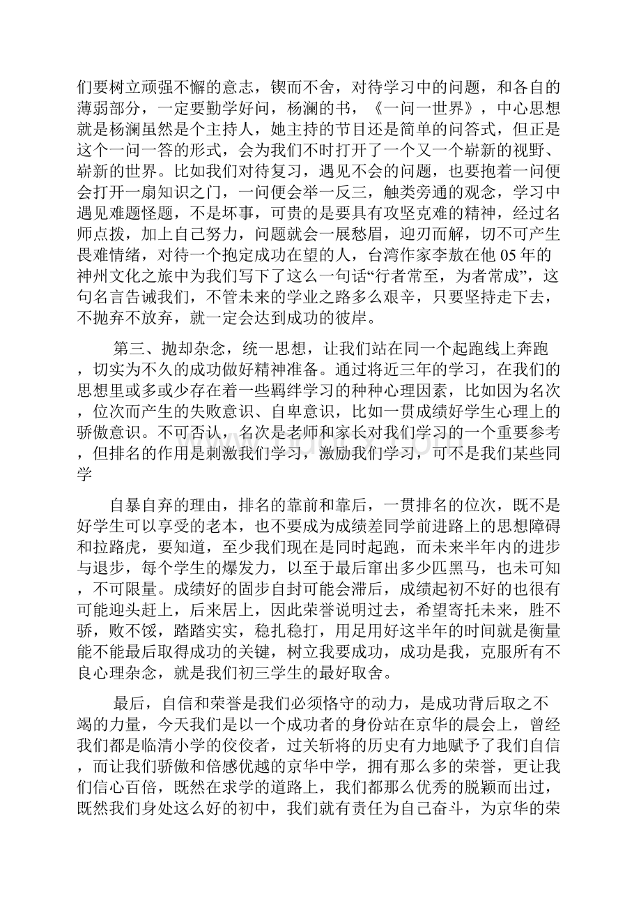 成功作文之作文成功是自己努力的.docx_第2页