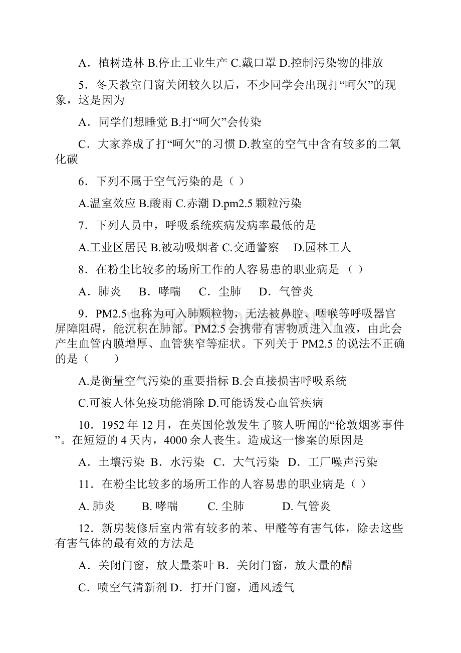 学年度生物中考二轮复习专题卷空气质量与健康流动的组织血液.docx_第2页