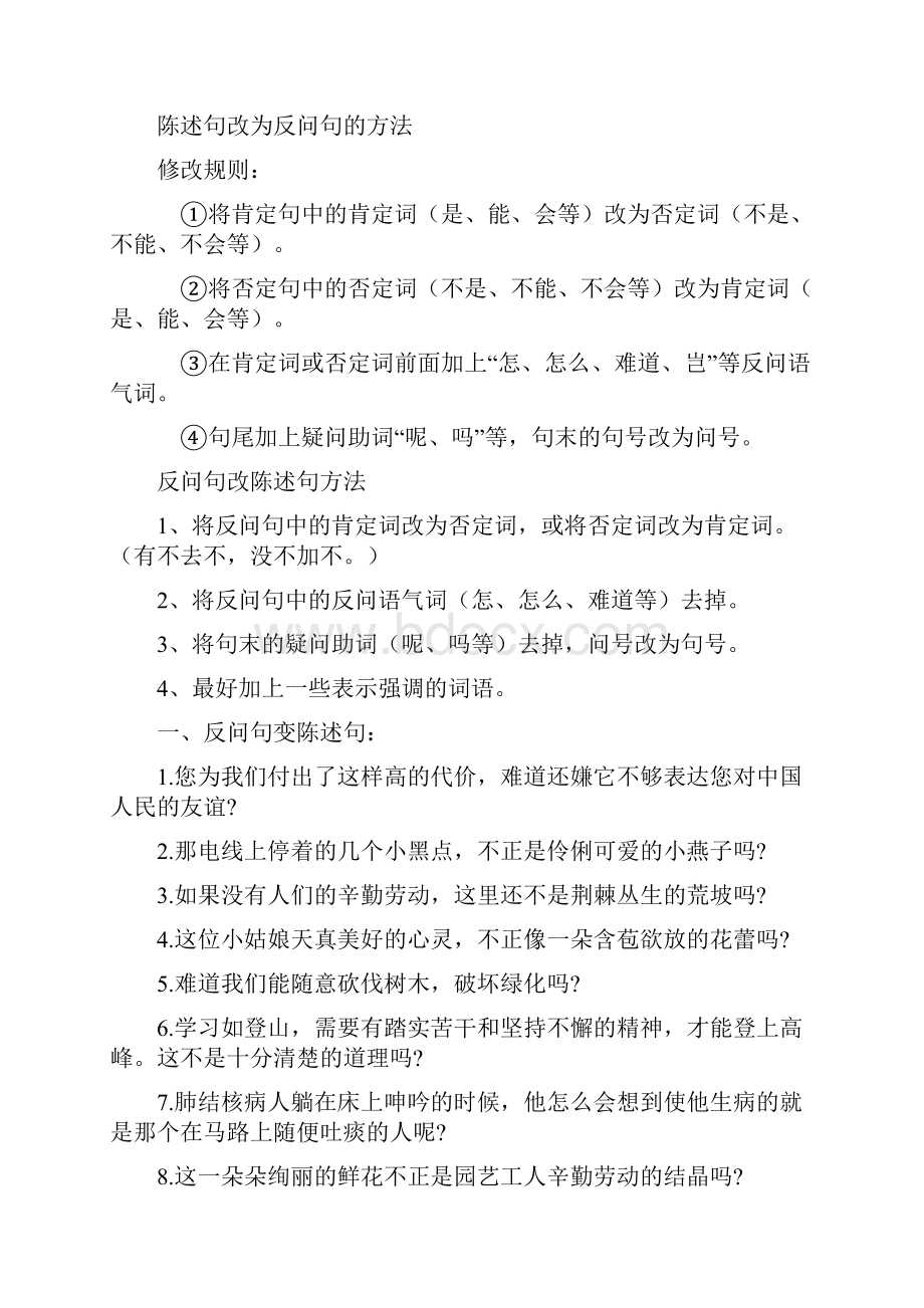 小学生缩句转述句陈述句转换注意事项练习关联词语练习.docx_第3页