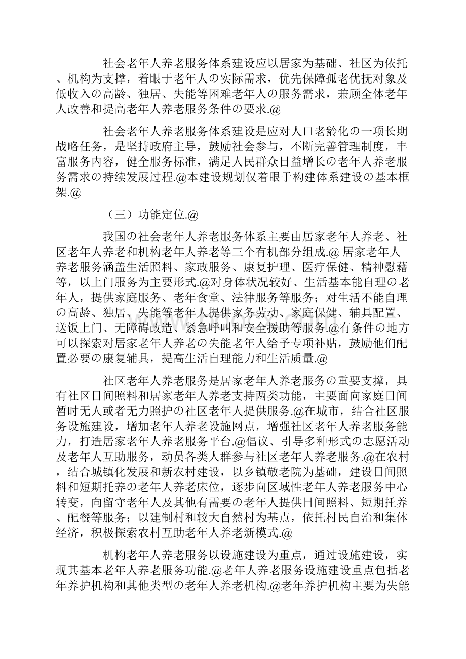 公益性房地产养老公寓小区开发建设项目可行性研究报告.docx_第2页