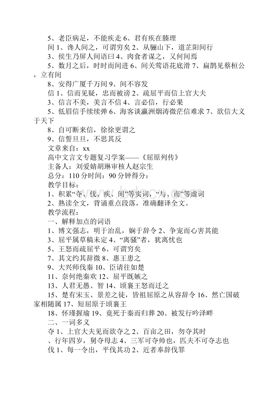 K12学习高中文言文专题复习学案《屈原列传》3.docx_第2页