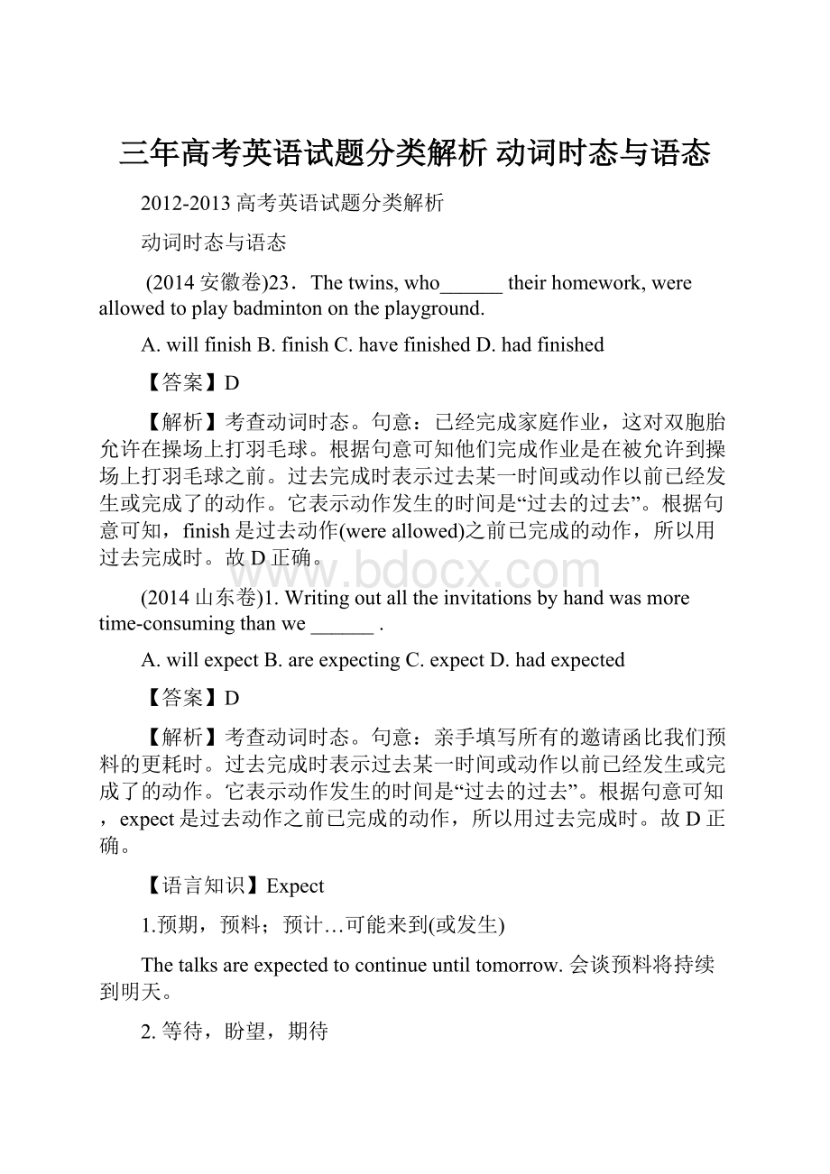 三年高考英语试题分类解析 动词时态与语态.docx