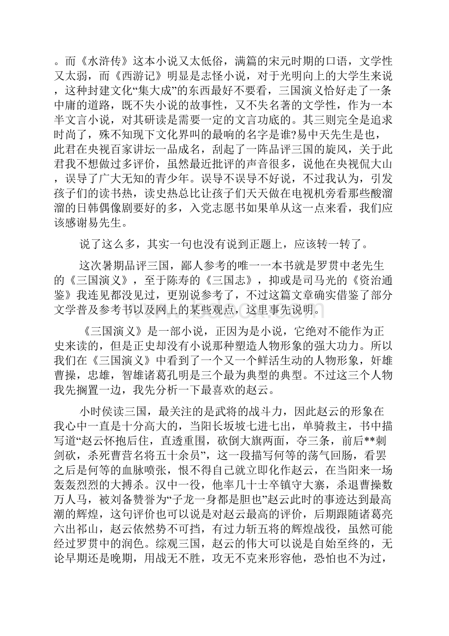 读三国演义读书心得.docx_第2页