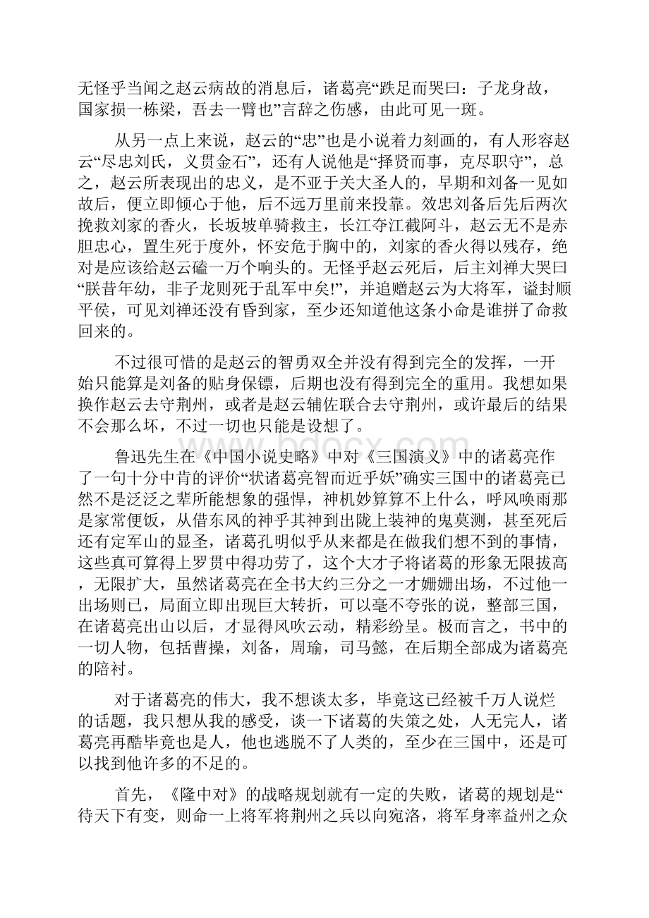 读三国演义读书心得.docx_第3页