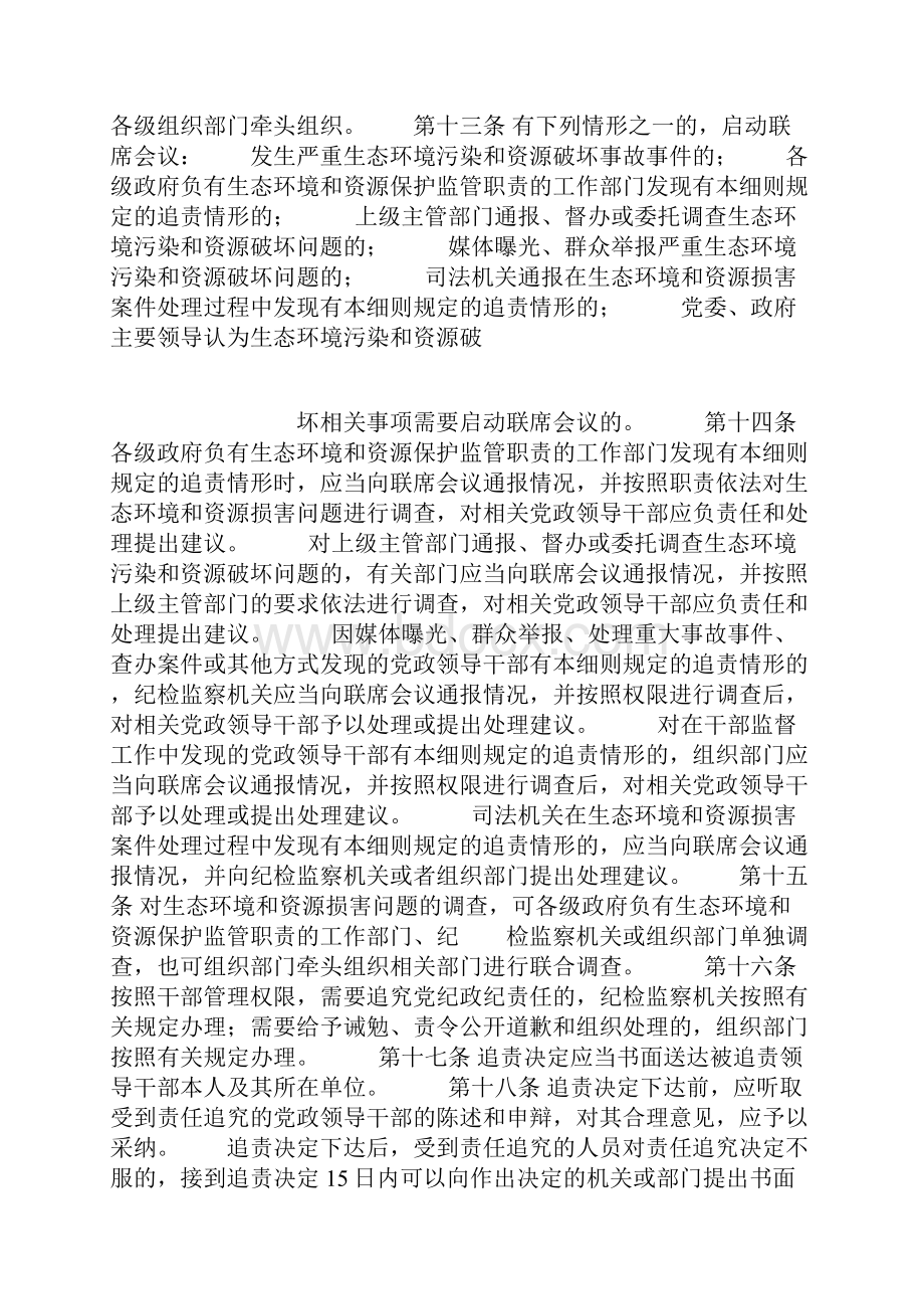 陕西省党政领导干部生态环境损害责任追究实施细则试行.docx_第3页