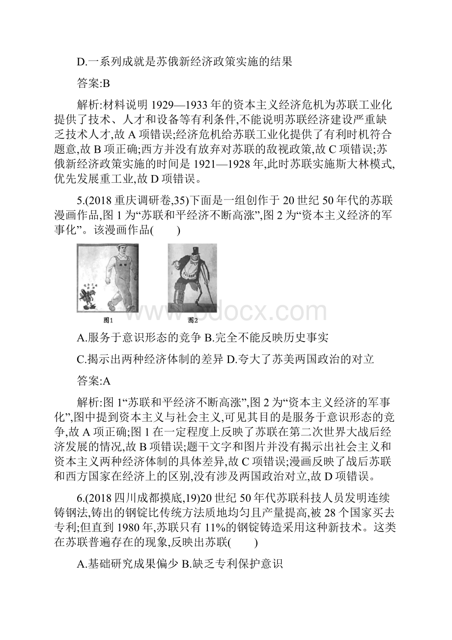 高考历史总复习专题练习55附解析.docx_第3页