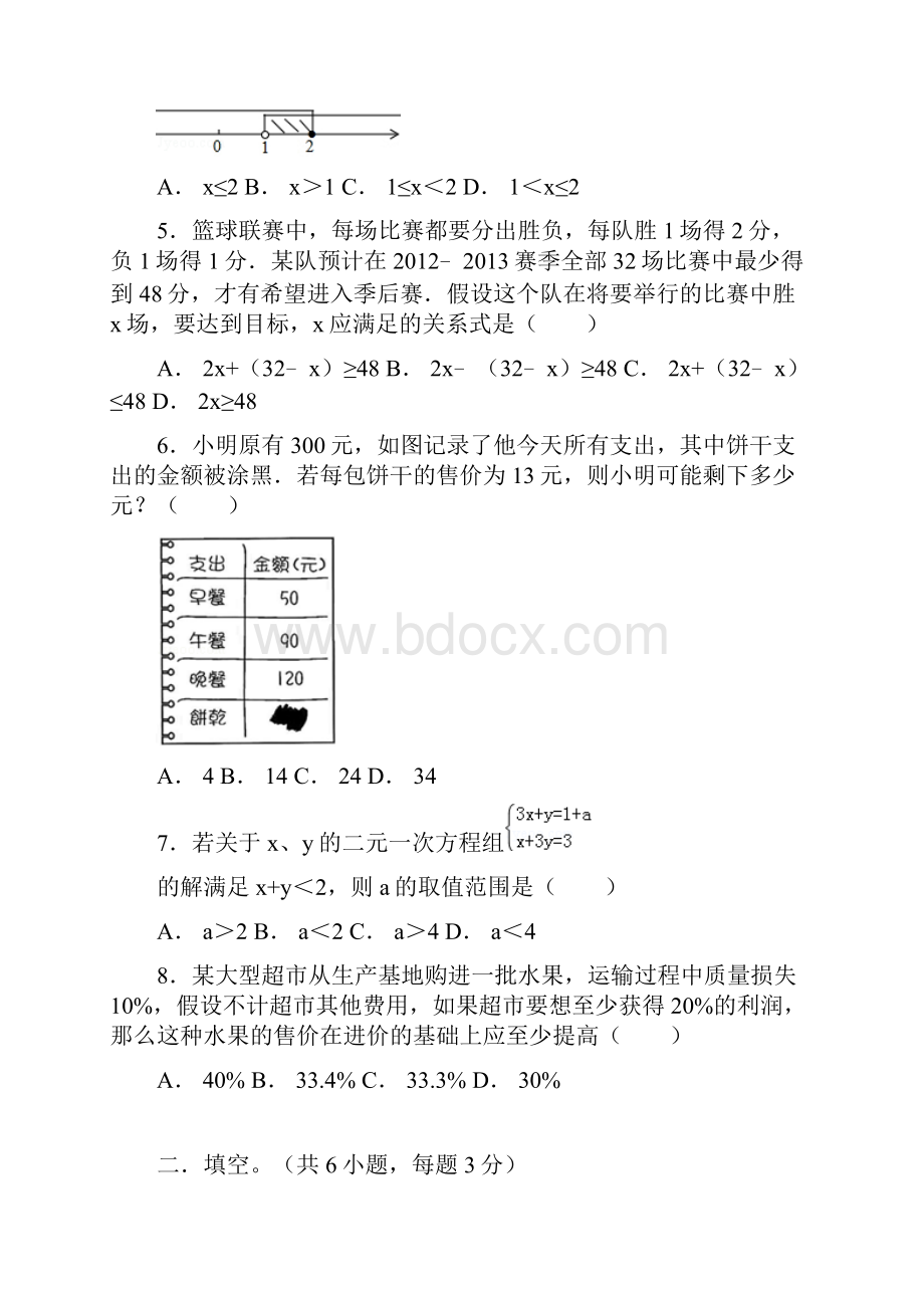 新课标华东师大版七年级数学下册第八章一元一次不等式章末测试一考点分析.docx_第2页