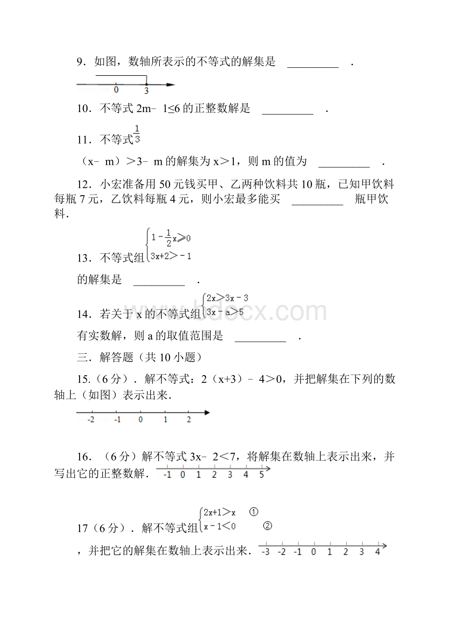 新课标华东师大版七年级数学下册第八章一元一次不等式章末测试一考点分析.docx_第3页