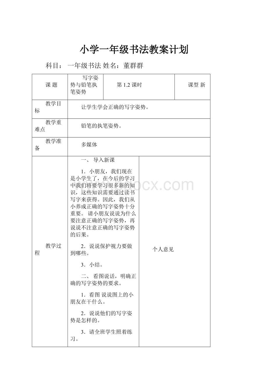 小学一年级书法教案计划.docx