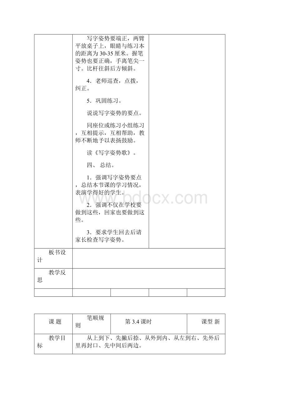 小学一年级书法教案计划.docx_第2页