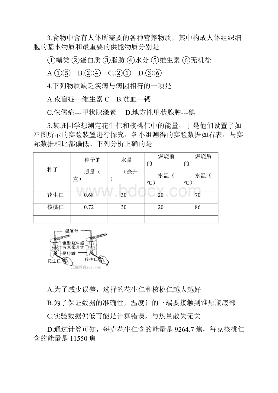 山东省临沭县青云镇学年七年级生物下学期期.docx_第2页