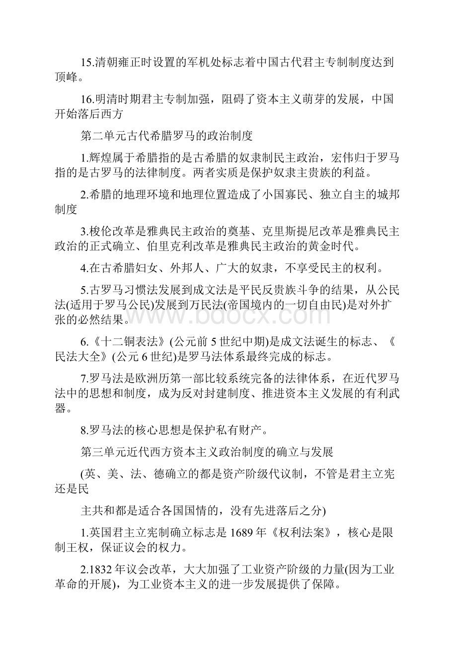 最新高一必修一的历史单元知识点汇总doc.docx_第2页