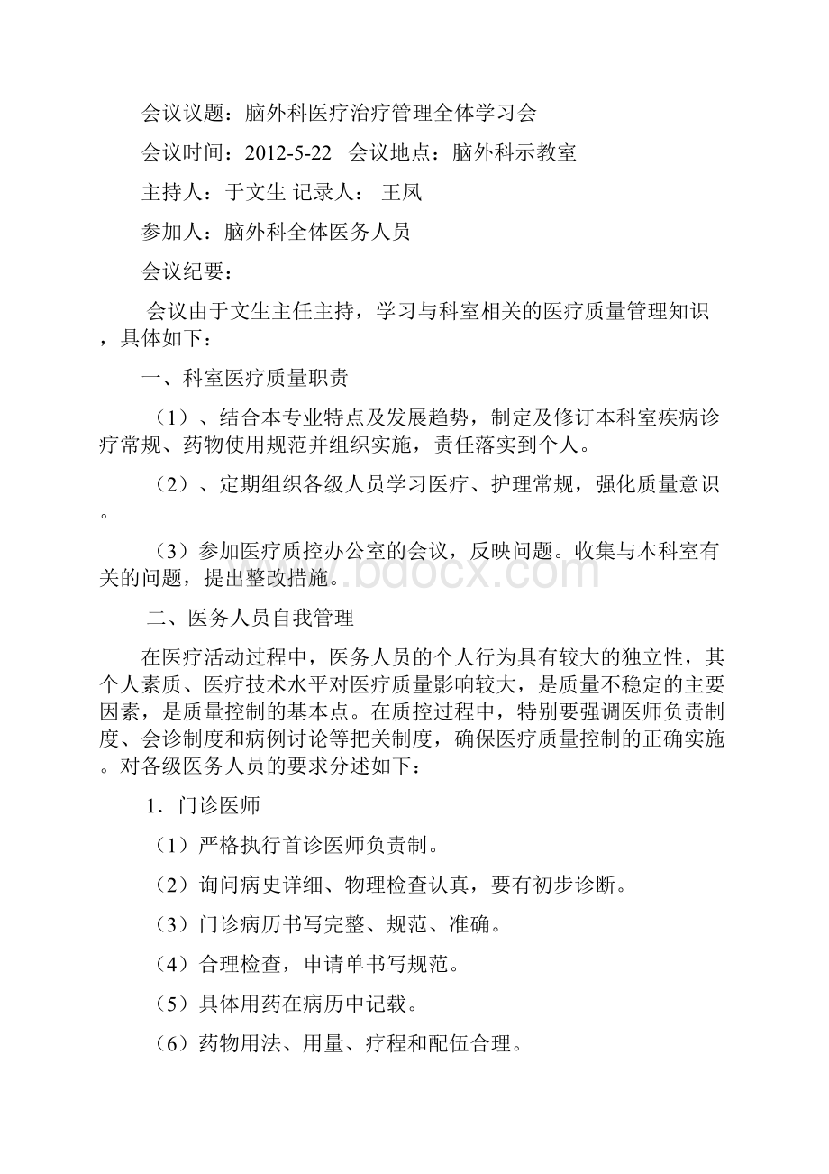 质量管理小组工作会议记录.docx_第3页