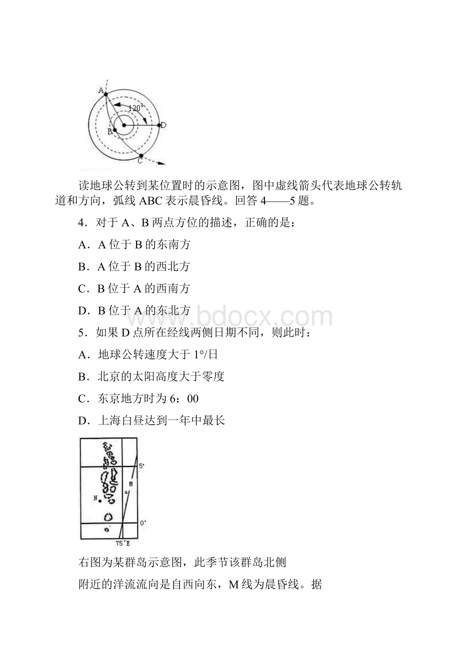 最新地理高二辽宁葫芦岛高中高二下学期期末考试地理试题 精品.docx_第2页