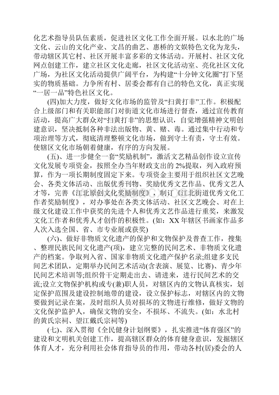 街道市民学校XX工作计划.docx_第3页