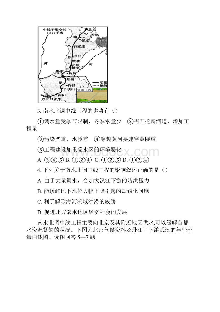 河北省临漳县一中学年高二上学期第一次月考地理试题 Word版含答案.docx_第2页