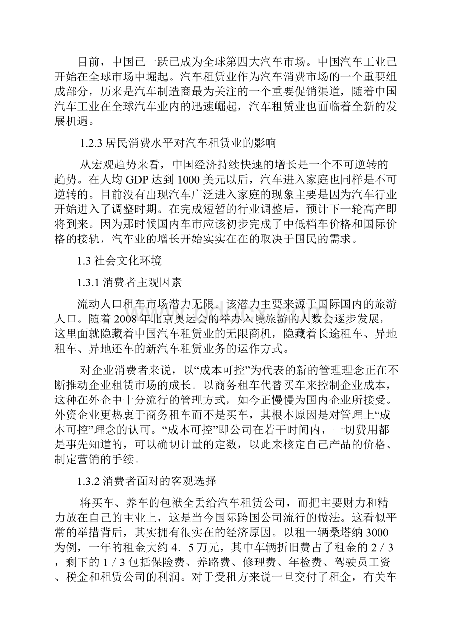 汽车租赁商业计划书.docx_第2页