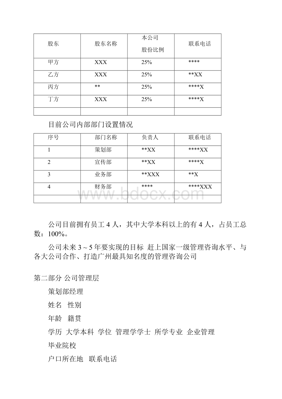 最新综合性体育健身俱乐部投资项目商业计划书.docx_第3页