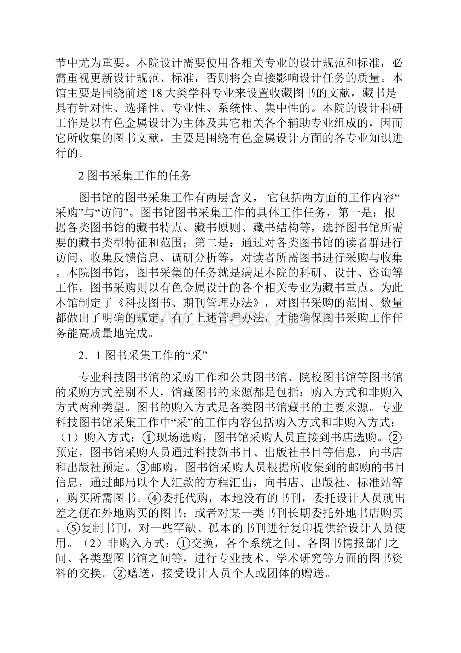 专业科技图书馆的图书采集工作.docx_第2页