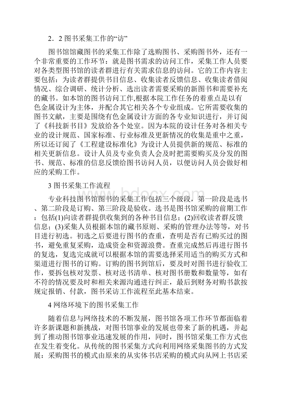 专业科技图书馆的图书采集工作.docx_第3页