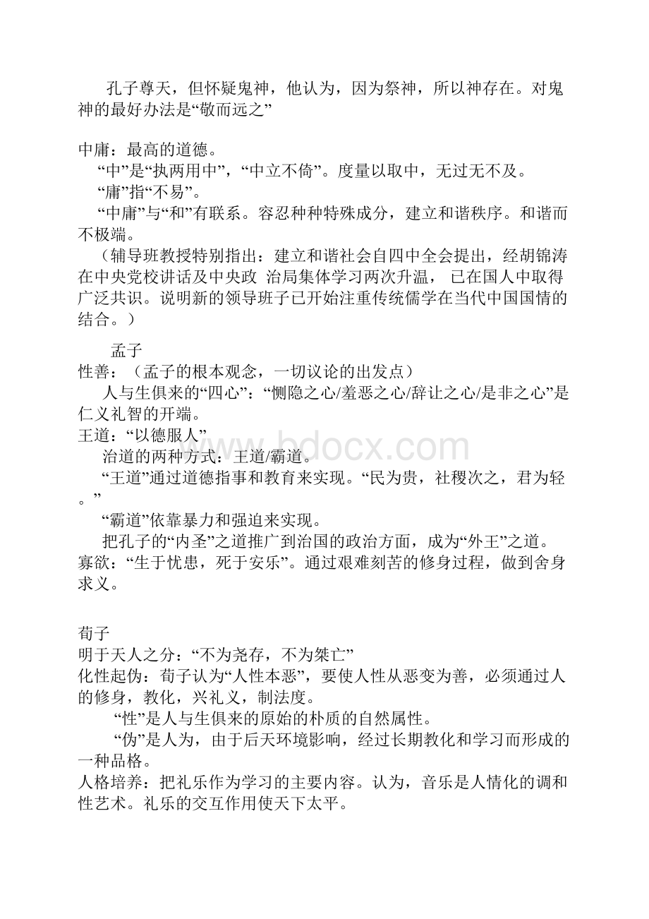 中国文化概论 笔记2.docx_第3页