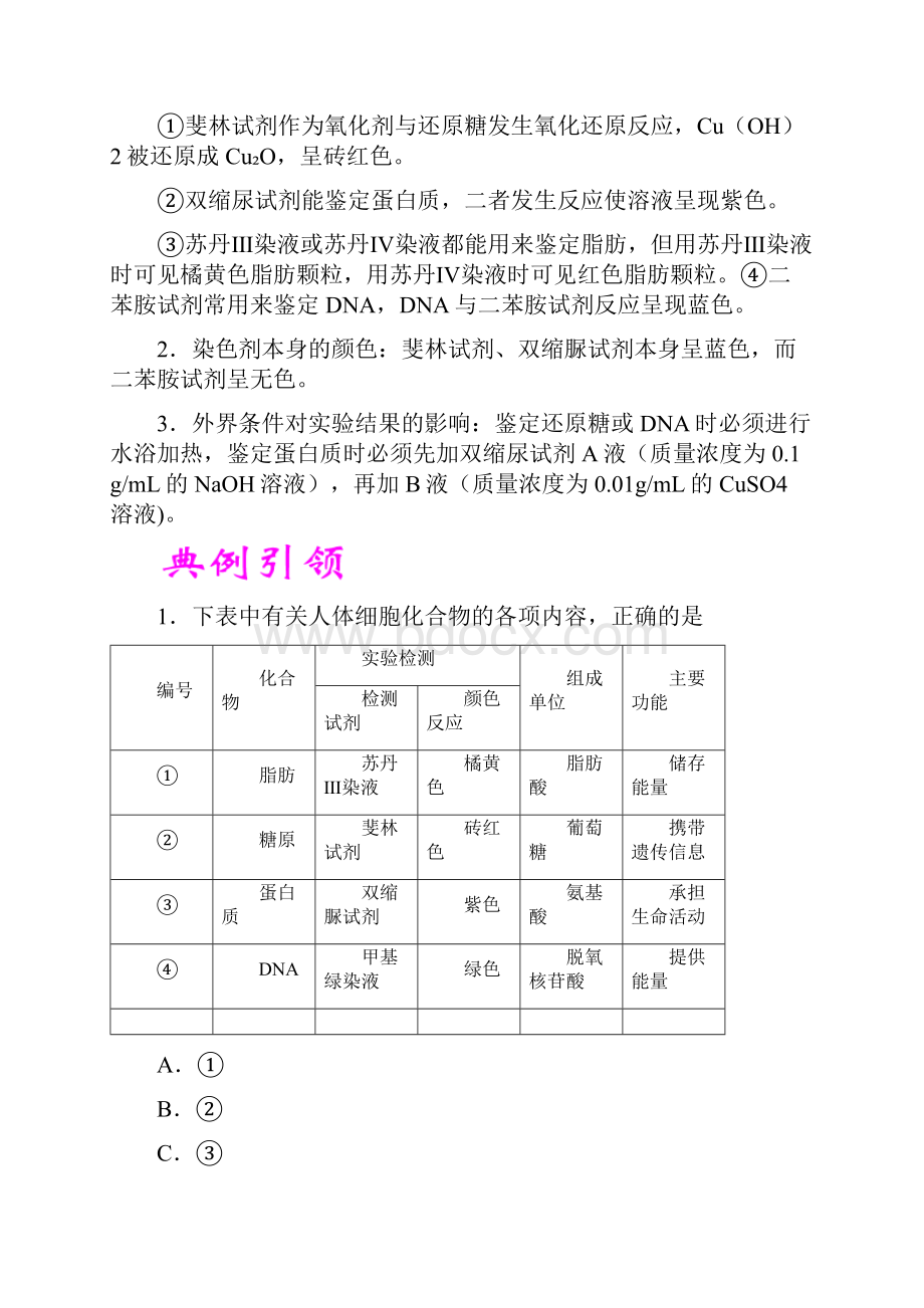 届高考生物二轮复习实验试剂或药品的选择和使用教案适用全国.docx_第3页