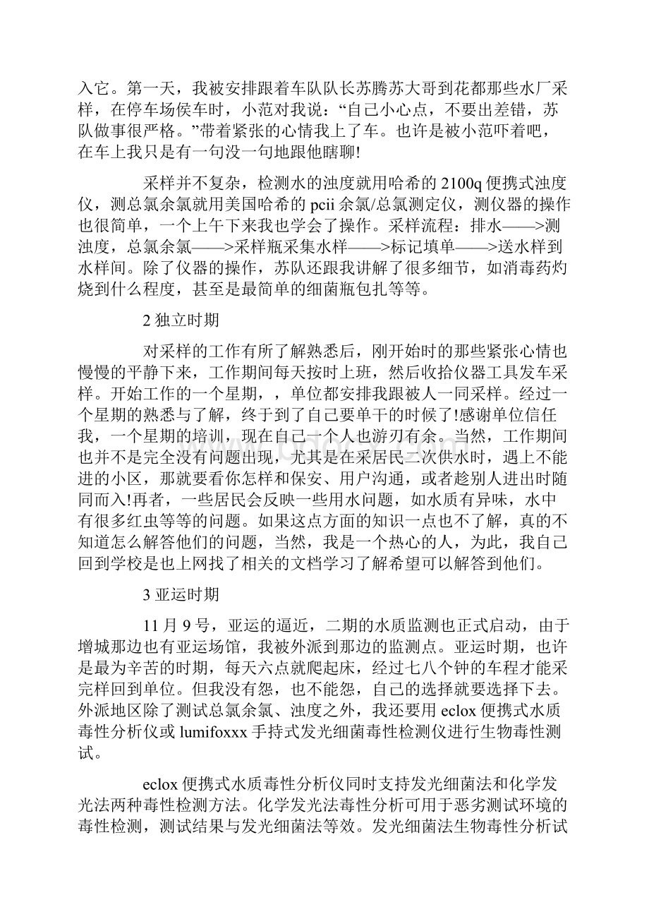 水质检测中心实习报告4000字.docx_第3页