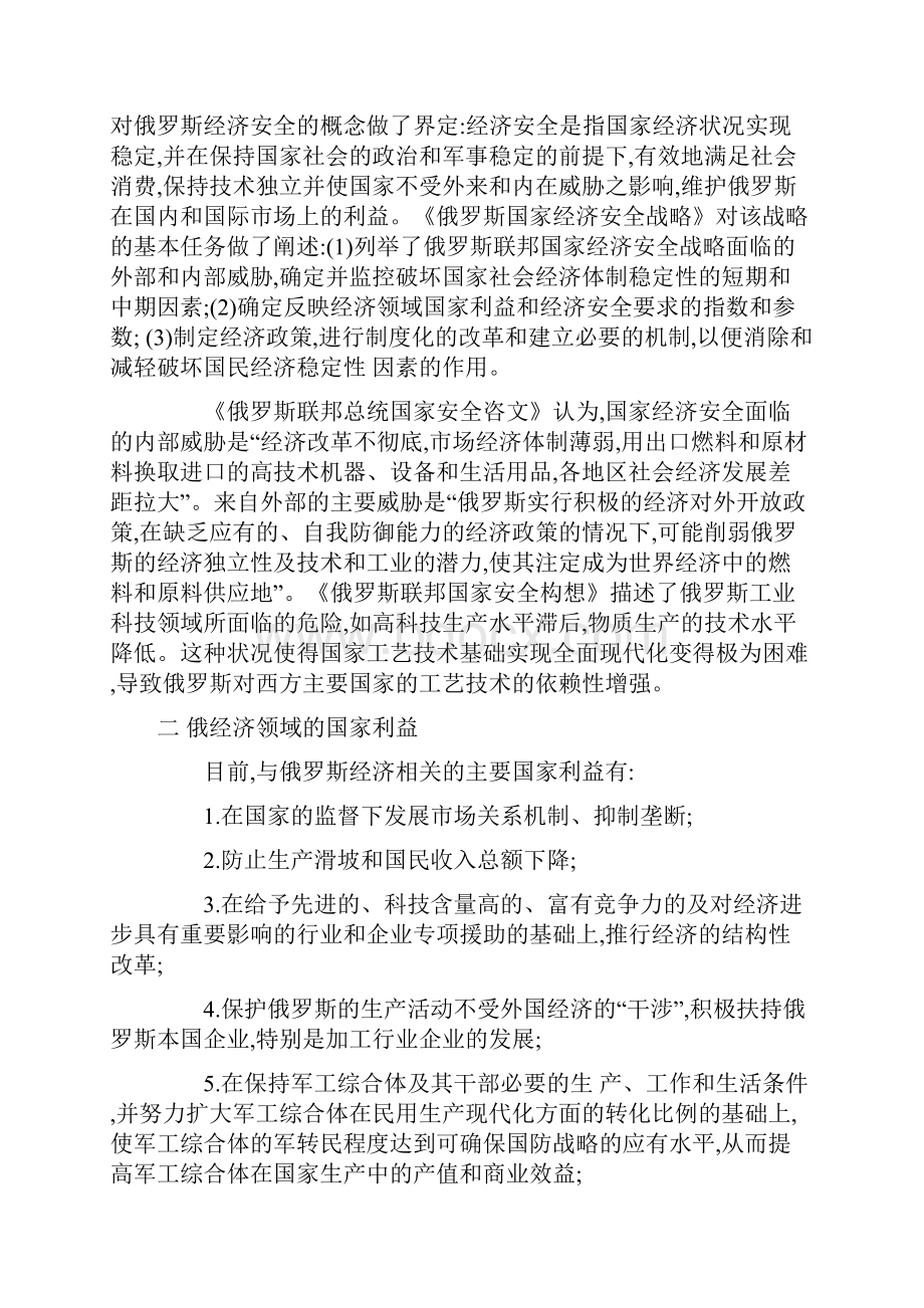 俄罗斯转型期的经济安全问题分析.docx_第2页