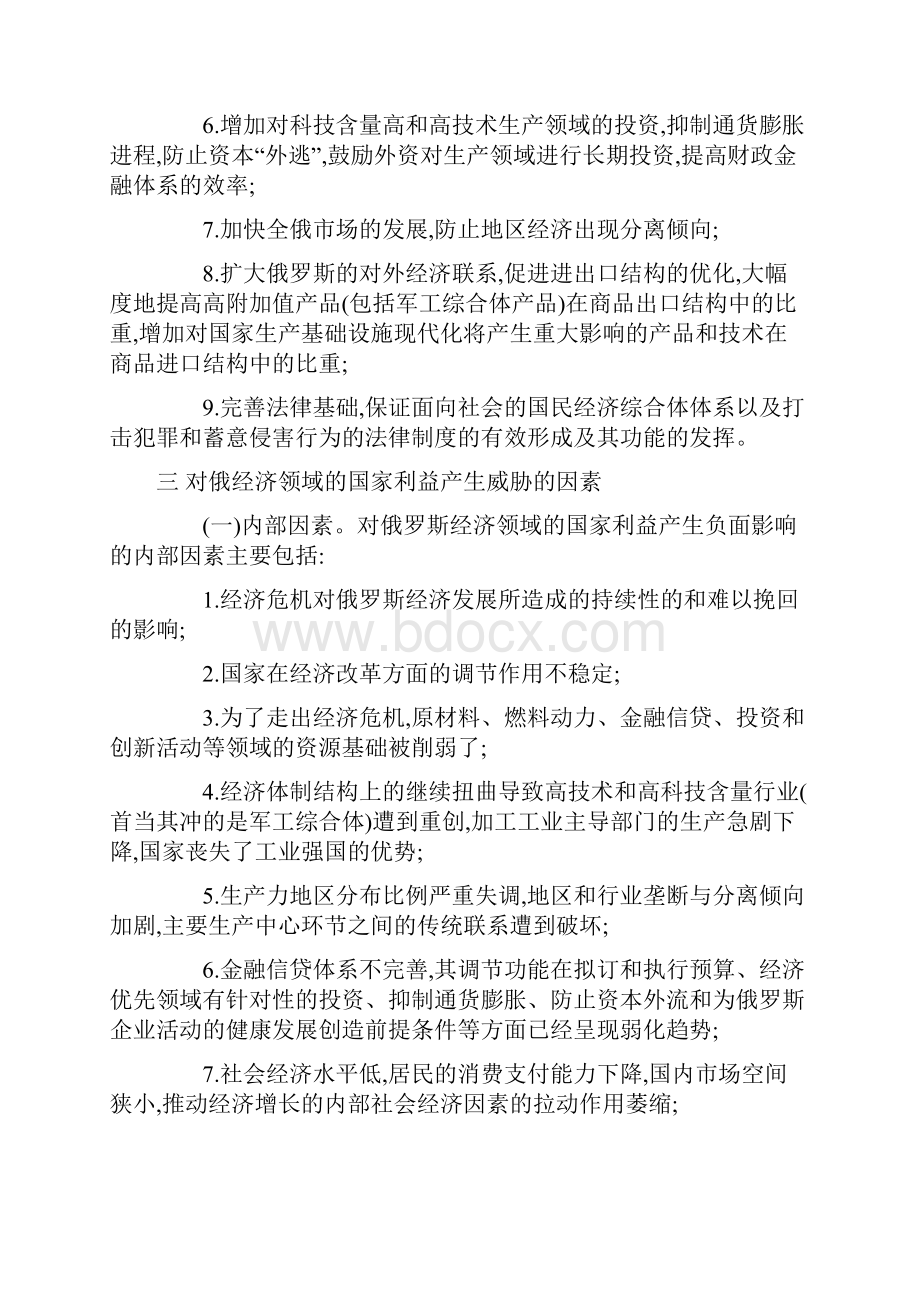 俄罗斯转型期的经济安全问题分析.docx_第3页