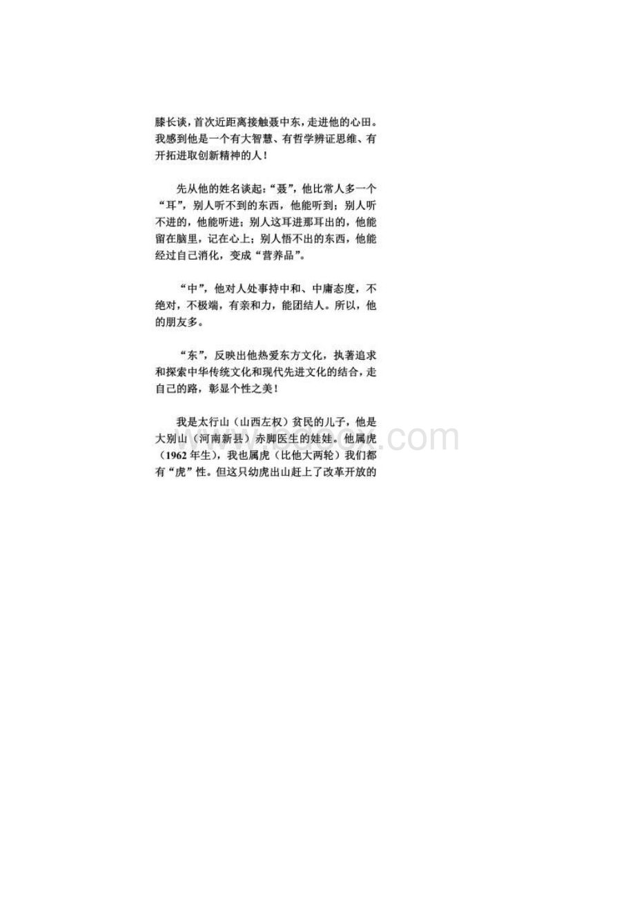 燃烧中现人生价值 历练中铸人生春秋.docx_第2页