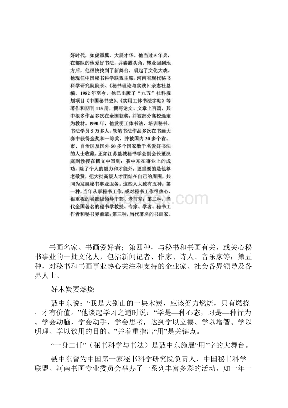 燃烧中现人生价值 历练中铸人生春秋.docx_第3页