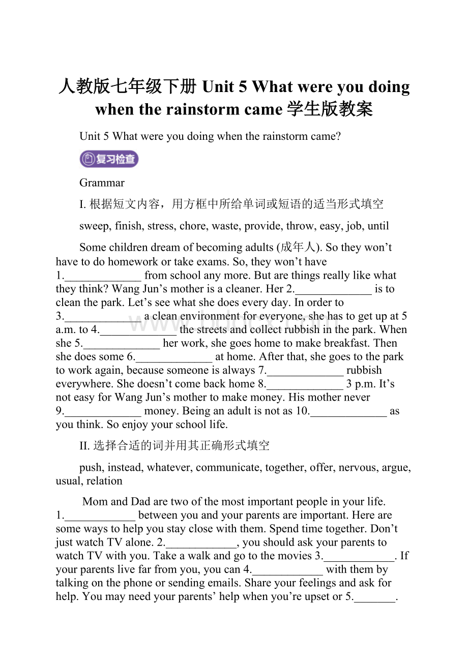 人教版七年级下册Unit 5 What were you doing when the rainstorm came学生版教案.docx