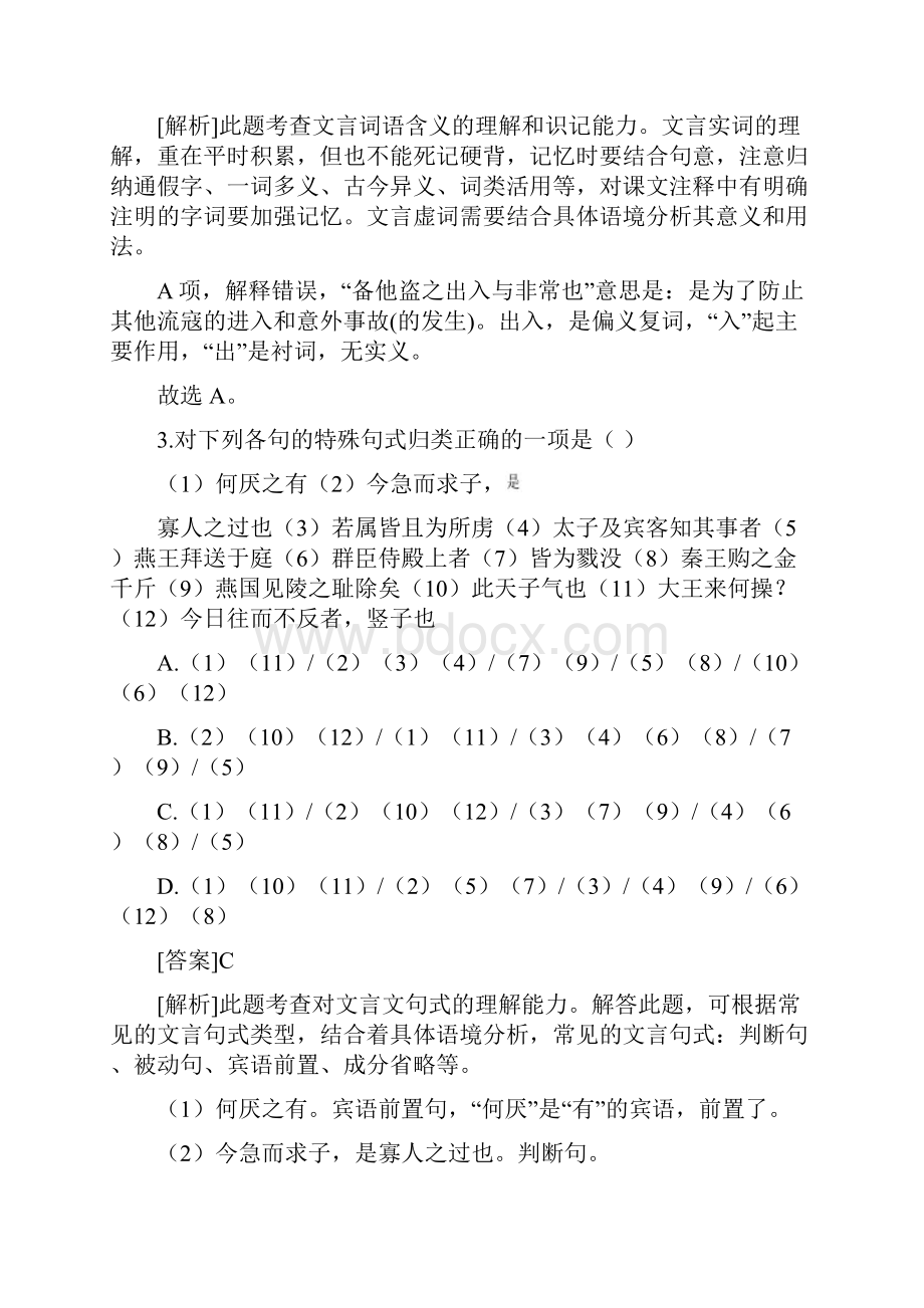 学年河北省唐山市迁西一中高一上学期期中语文试题解析版.docx_第2页