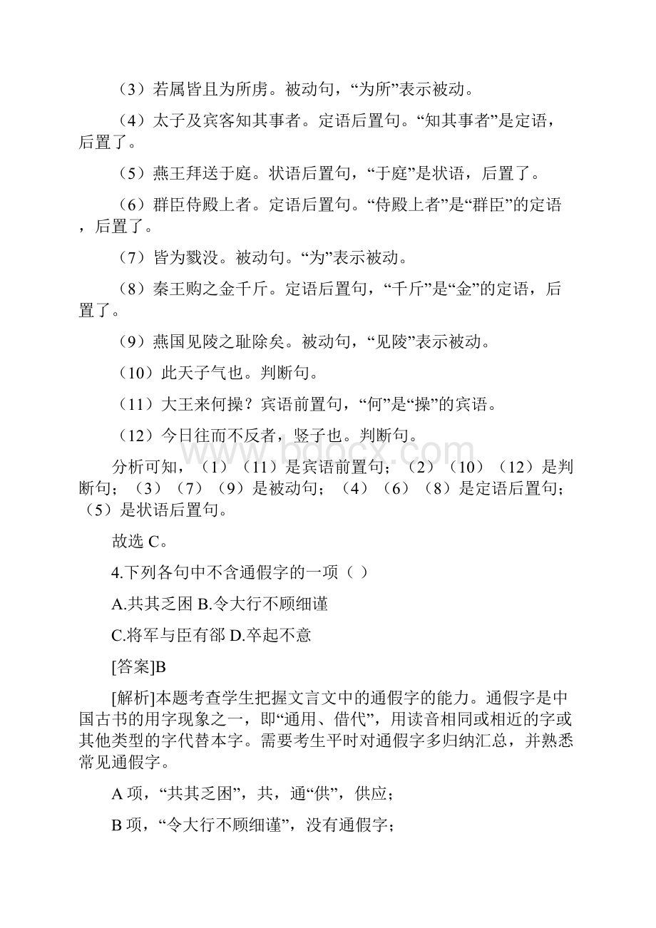 学年河北省唐山市迁西一中高一上学期期中语文试题解析版.docx_第3页