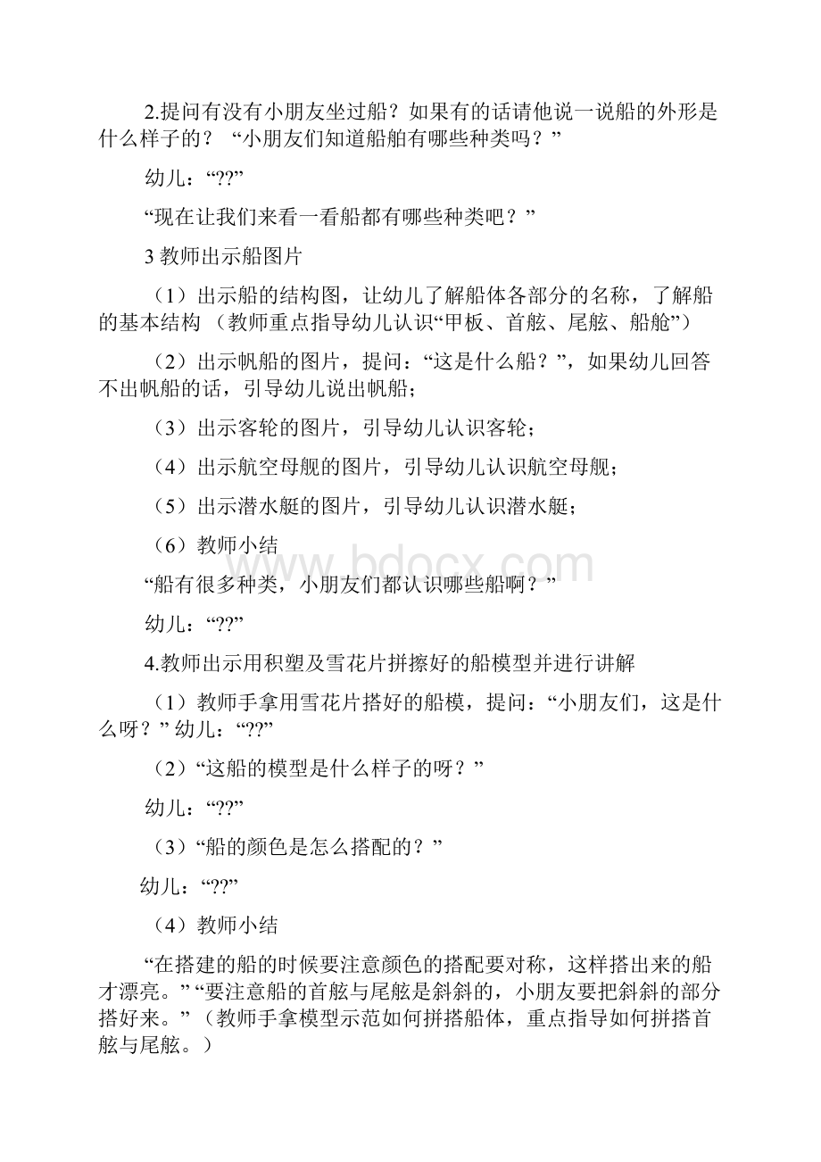 结构游戏中班教案.docx_第2页